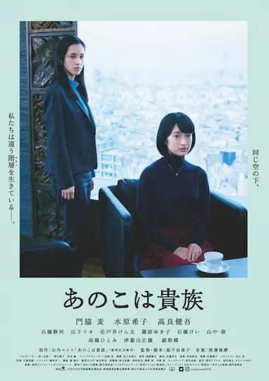 东京贵族女子封面图