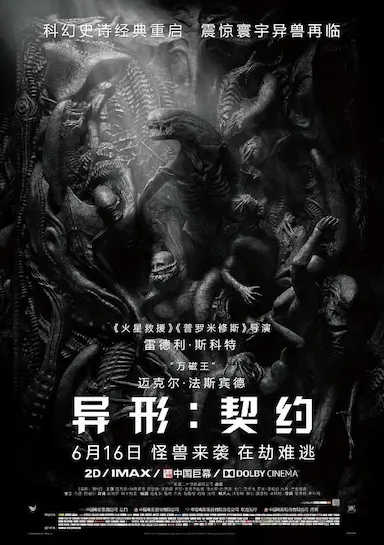 异形：契约封面图