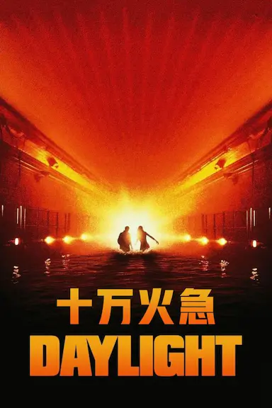 十万火急封面图