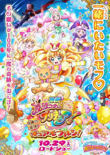魔法使光之美少女！奇迹的变身！莫夫伦天使！封面图