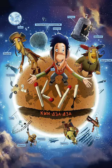 外星奇遇 动画版封面图