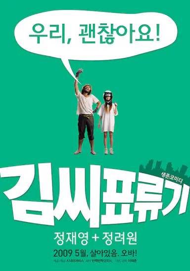 金氏漂流记封面图