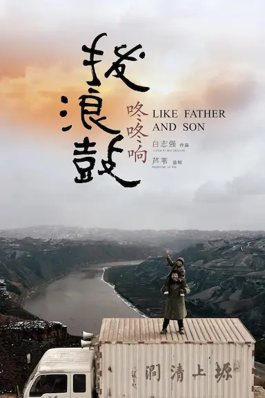 拨浪鼓咚咚响封面图