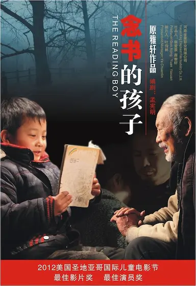 念书的孩子封面图