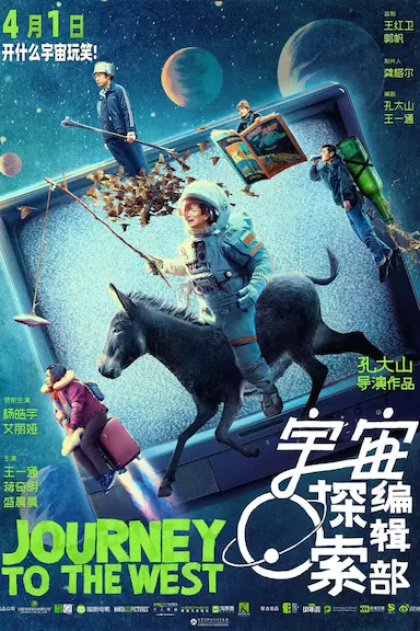宇宙探索编辑部封面图