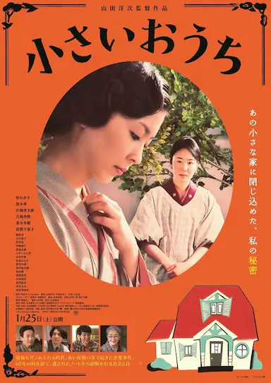 小小的家封面图