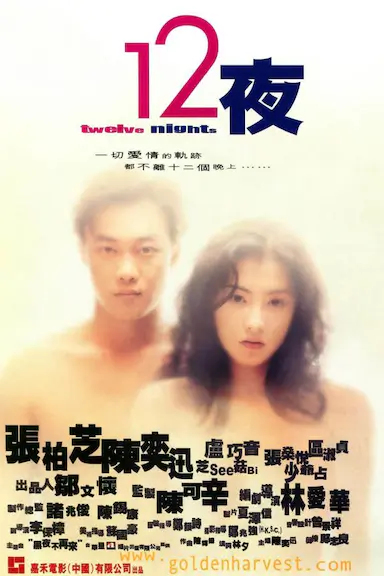 十二夜封面图