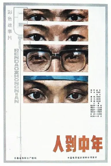 人到中年封面图