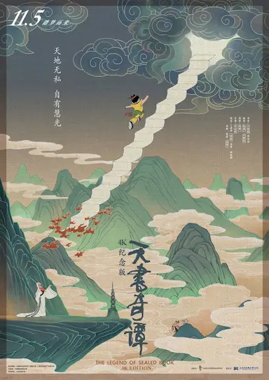 天书奇谭封面图