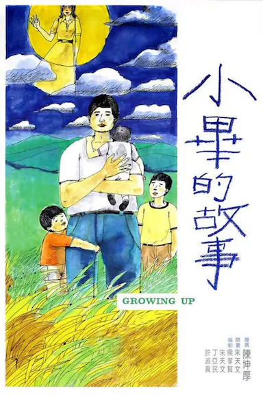 小毕的故事封面图