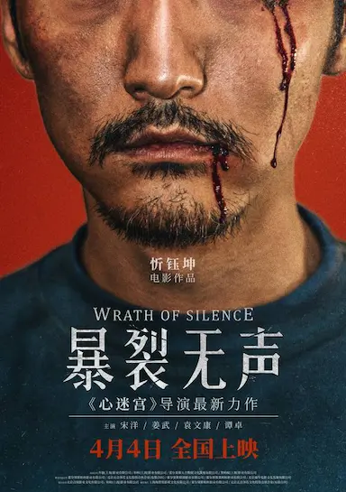 暴裂无声封面图