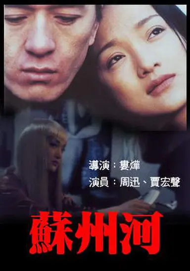苏州河封面图