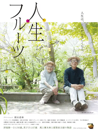 人生果实封面图