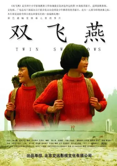 双飞燕封面图