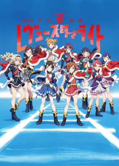 少女☆歌剧 Revue Starlight 剧场版封面图