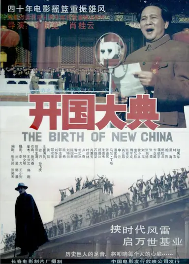 开国大典封面图