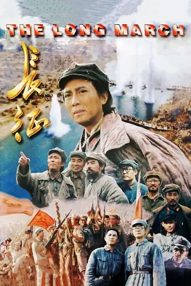 长征封面图