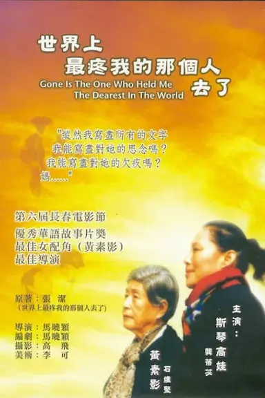 世界上最疼我的那个人去了封面图