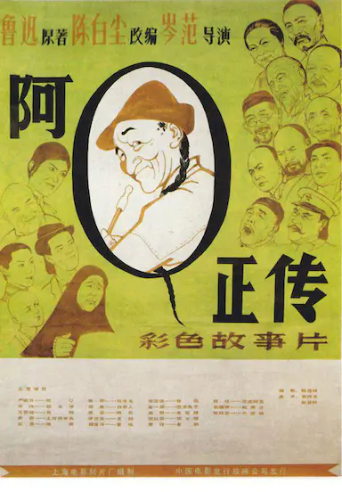 阿Q正传封面图