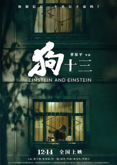 狗十三封面图