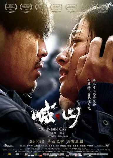 喊·山封面图