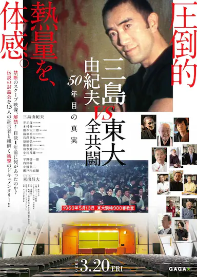 三岛：最后的辩论封面图