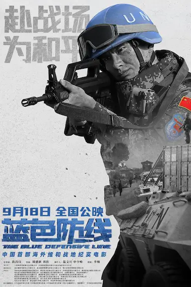 蓝色防线封面图