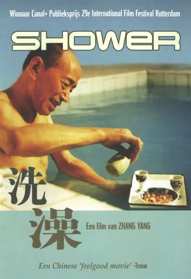洗澡封面图