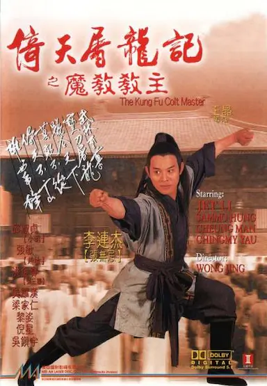 倚天屠龙记之魔教教主封面图