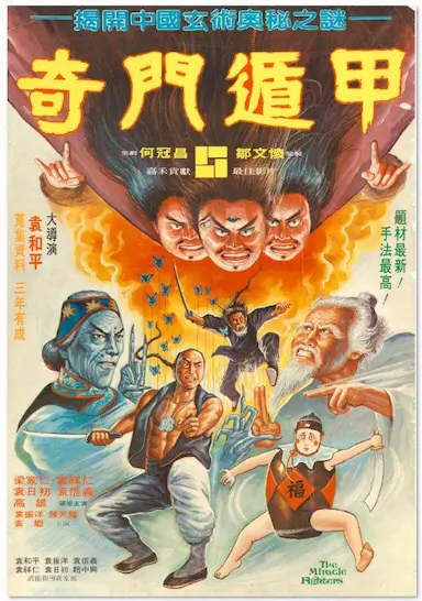 奇门遁甲封面图