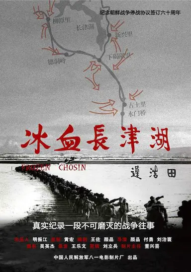 冰血长津湖封面图