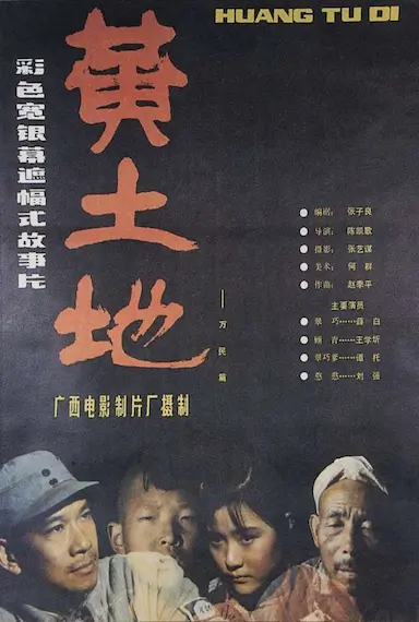 黄土地封面图
