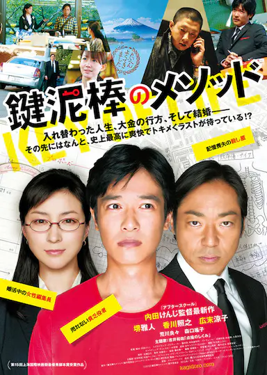 盗钥匙的方法封面图