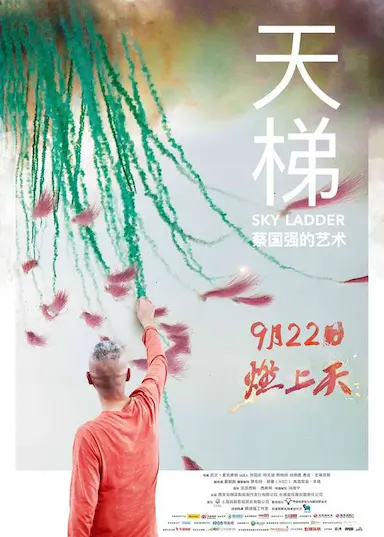 天梯：蔡国强的艺术封面图