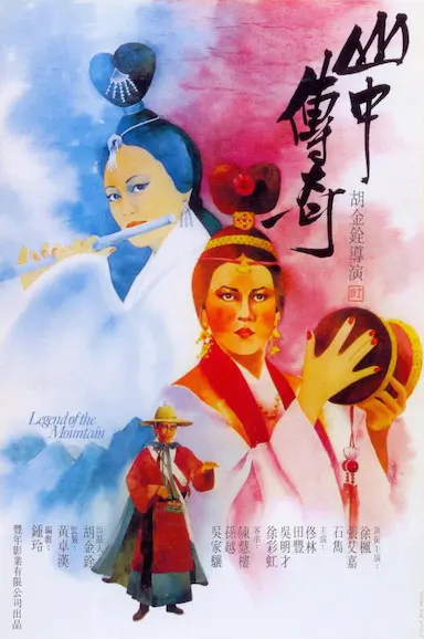 山中传奇封面图