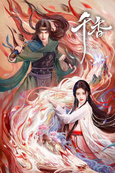 千香封面图