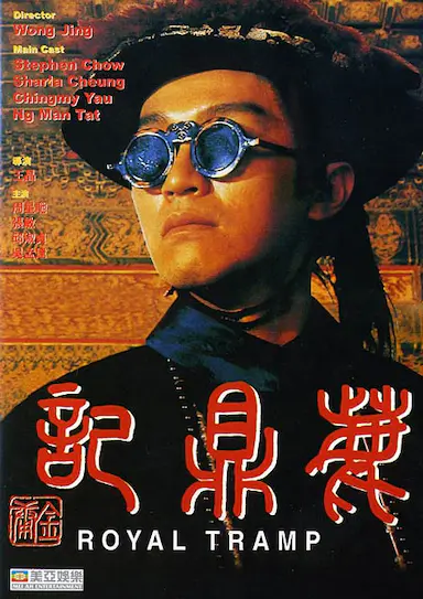 鹿鼎记封面图
