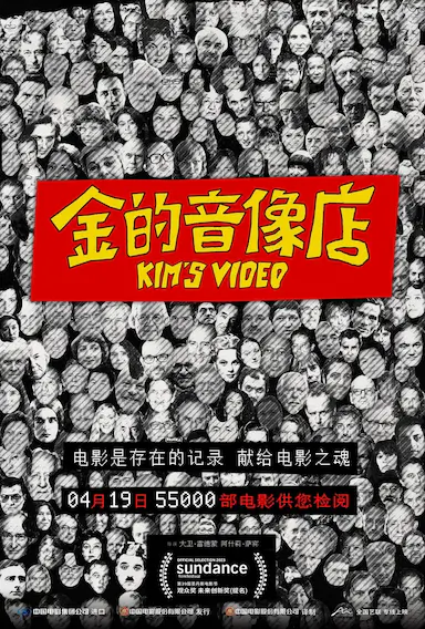 金的音像店封面图