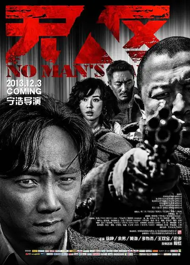 无人区封面图