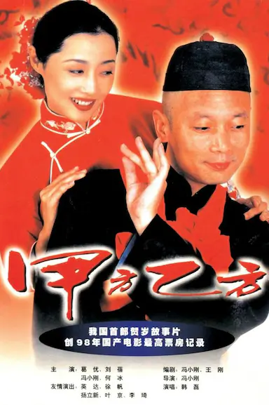 甲方乙方封面图