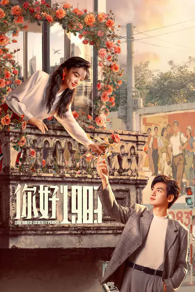 你好1983封面图