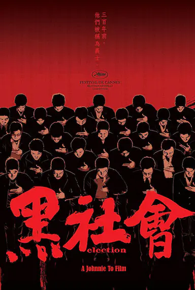 黑社会封面图