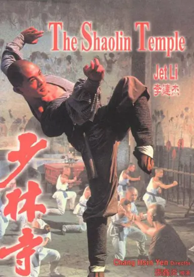 少林寺封面图