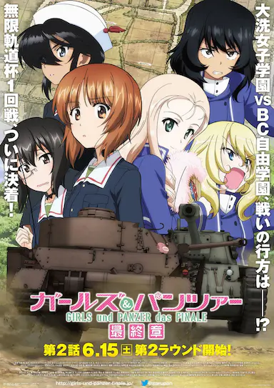 少女与战车 最终章 第2话封面图