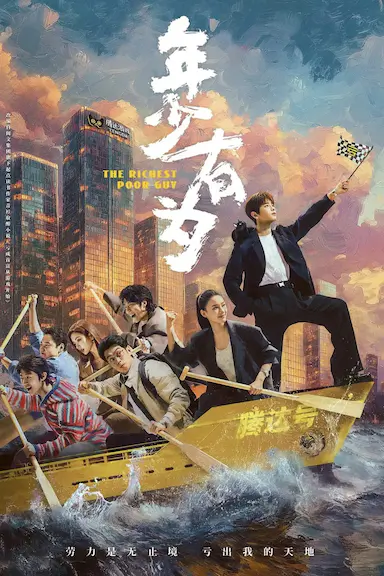 年少有为封面图