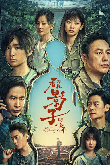 看不见影子的少年封面图