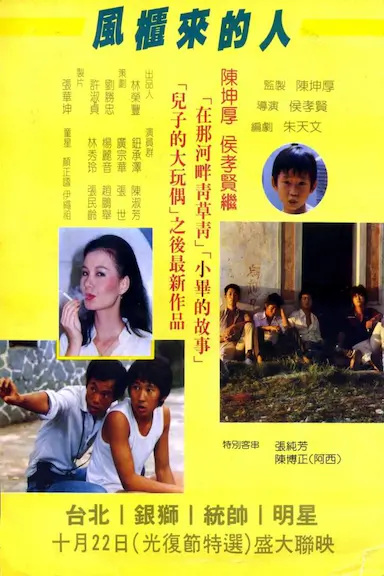 风柜来的人封面图