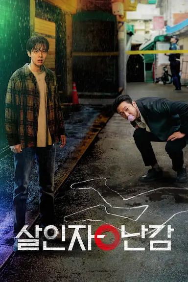 杀人者的难堪封面图