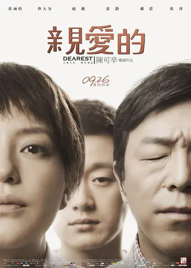 亲爱的封面图
