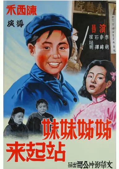姊姊妹妹站起来封面图